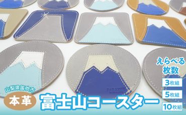 富士山コースター　3枚組（アソート）　073N-012‐3P