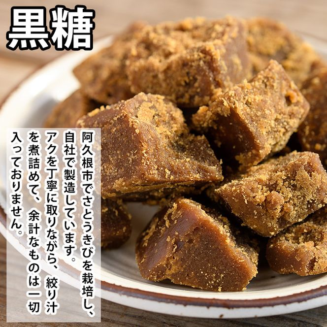 郷土の味「こっぱ餅」と優しい甘さの「黒糖」セット(2種)黒糖 黒砂糖 餅 さとうきび【あくね旬の店いきいき館】akn015-12