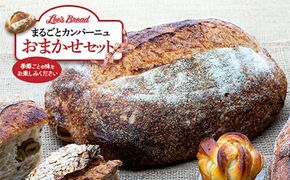 159-2025-03　Lee's Breadまるごとカンパーニュおまかせセット　天然酵母パン　ハード系ブレッド　カンパーニュ　配送地域限定