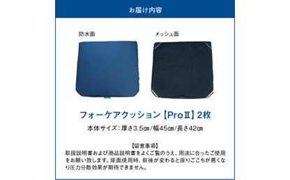 【R11004】腰痛予防に！体圧分散 フォーケアクッションProⅡ　お得な座面・背あて2枚セット