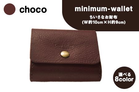 ちいさなお財布 minimum-wallet チョコ レザークラフト Lazy fellow[受注制作につき最大1カ月以内] 熊本県大津町 選べる8カラー---so_lazyminic_1mt_23_48000_choco---