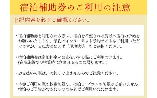 【香美町 宿泊補助券 町内 共通 3000円分 有効期限2年】発送目安：入金確認後7日以内で発送します。大人気 ふるさと納税 宿泊券 助成券 香住 村岡 小代 兵庫県 日本海 松葉ガニ 香住ガニ せこがに かにすき かに宿 のどぐろ 活イカ ほたるいか いか 但馬牛 あまるべ鉄橋 余部鉄橋 クリスタルタワー ハチ北スキー場 おじろスキー場 10000 10000円 一万円 以下 25-01