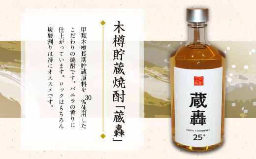 「十方峰」ウォッカ 木樽貯蔵焼酎「蔵轟」飲み比べ セット 合計2本 720ml×各1本 焼酎 お酒