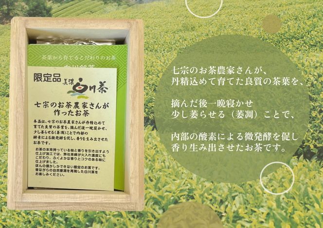 ※七宗のお茶農家さんが作ったお茶