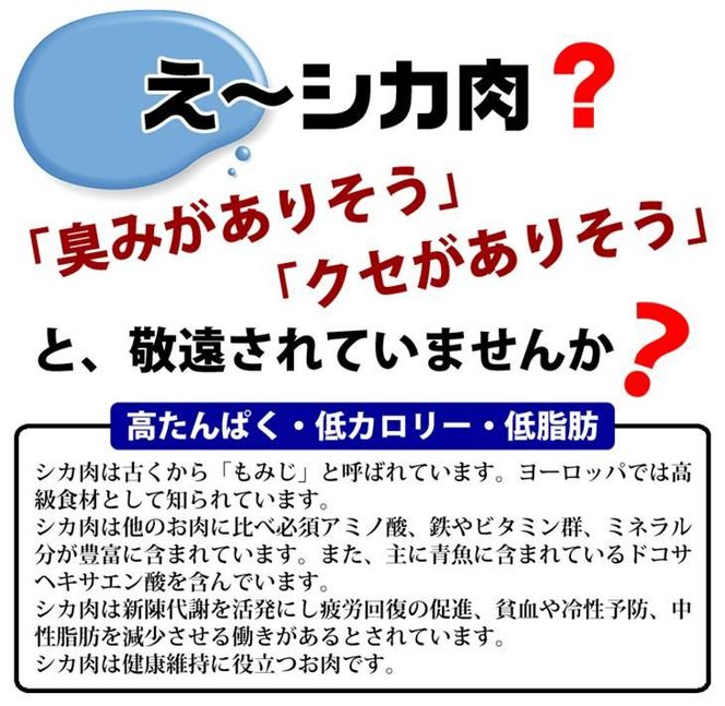 シカ肉缶詰セット【3種類×2組】