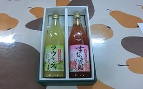 濃厚な味わい！ラ・フランス＆貴陽のジュースセット　洋なし 洋梨 洋ナシ すもも スモモ 李 果物 くだもの フルーツ ドリンク 飲み物 濃厚 山梨 やまなし 富士川町 果汁入り 飲み比べ