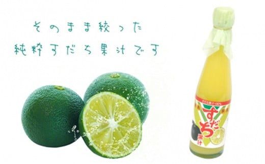 爽快！100%すだち果汁　300ml