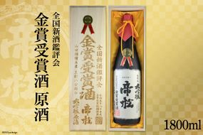 No.184 超特選金賞受賞大吟醸 桐箱入り 1800ml / 松岡醸造 / 埼玉県 小川町 / お酒 日本酒 大吟醸