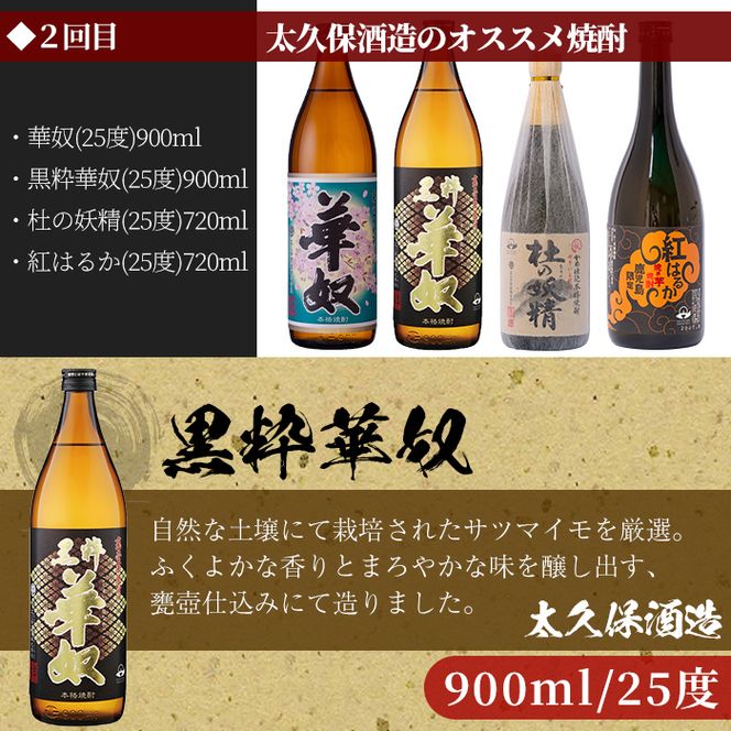 ＜定期便 全3回＞志布志蔵元3蔵の焼酎を毎月4本お届け！焼酎お手軽定期便 t007-001