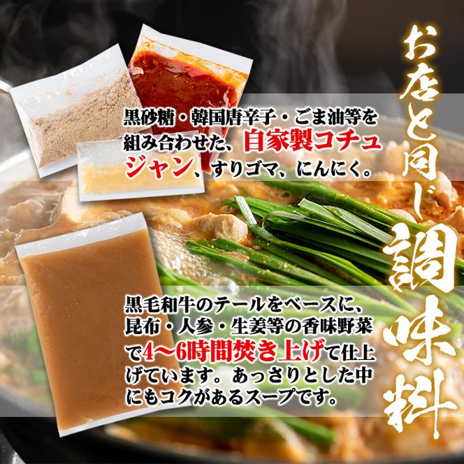 isa341 鹿児島県・宮崎県産黒毛和牛みそもつ鍋(2～3人前)【株式会社ながたや】