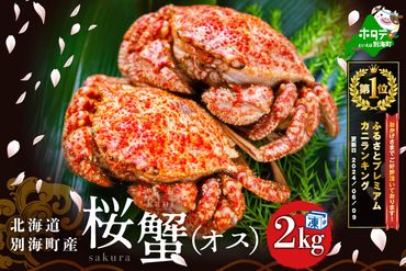 蟹味噌たっぷり！北海道産極上毛蟹500g×2匹！ズワイガニ タラバガニ 年末用蟹祭り♪北海道産極上毛蟹500g×2匹！蟹味噌と