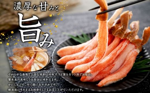 2144.  ズワイしゃぶポーション 500g 約3-4人前 食べ方ガイド付 カニ かに 蟹 海鮮 材料 むき身 カニ鍋 期間限定 数量限定 送料無料 北海道 弟子屈町