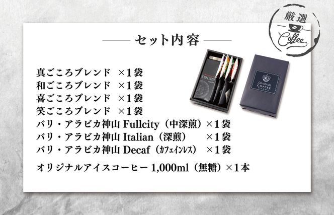 099H1958 ギフトセット 7種のドリップコーヒー＆アイスコーヒー×1本 吉田珈琲本舗