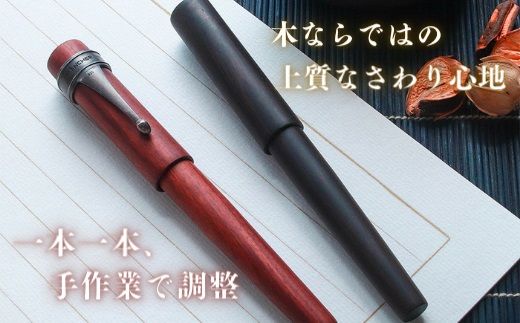 J5-11 銘木・「世界樹」万年筆（黒檀/クリップ付き）中字