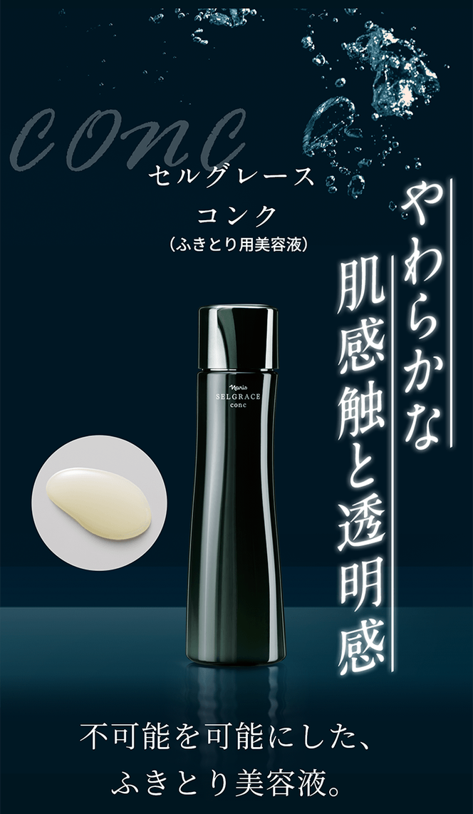 Q-22 セルグレース コンク / 保湿 美容液 透明感 植物成分 Q-22 セルグレース コンク / 保湿 美容液 透明感 植物成分