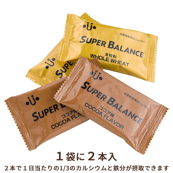 6年保存非常食 スーパーバランス SUPER BALANCE 20袋入《ココア 全粒粉 クッキー 保存食 ビスケット 携帯食》