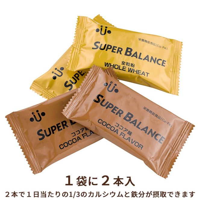 6年保存非常食 スーパーバランス SUPER BALANCE 20袋入《ココア 全粒粉