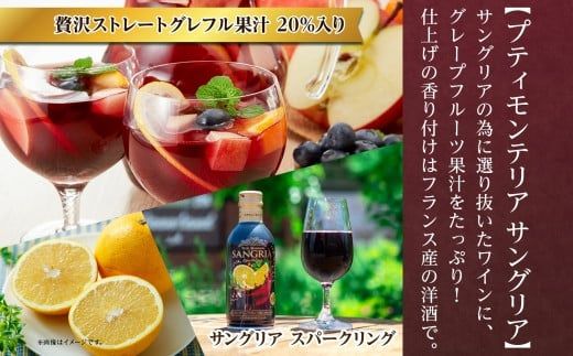 缶ワイン 赤 3種セット 12本入 モンデ酒造 177-4-039