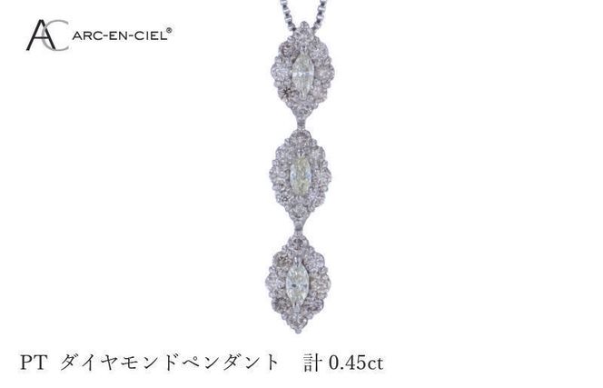 J051-4 アルカンシェル プラチナダイヤペンダント ダイヤ計0.45ct【鑑別書付き ジュエリー プレゼント ギフト ファッション アクセサリー 贈り物 贈答 お祝い 記念日】