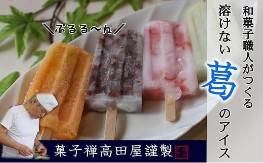 アイス 溶けないアイスキャンデー(おまかせ8本入) 0B4-42