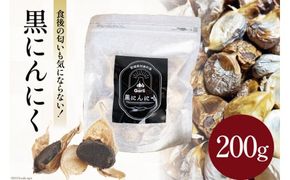 黒にんにく 200g [グラスト 宮城県 加美町 44581492] 国産 にんにく ニンニク 黒ニンニク くろにんにく 熟成 お試し