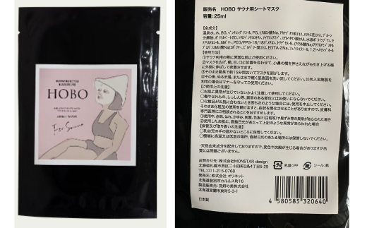 毎日湯上り温泉肌！【 HOBO サウナ用 シート マスク 6枚 セット 】 MROJ013