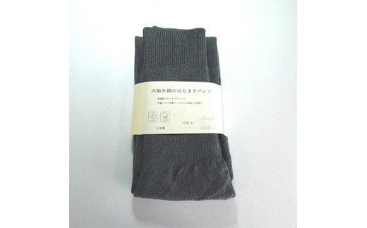 足首まですっぽり温かいシルクとコットンの腹巻パンツ(10分丈)・チャコール