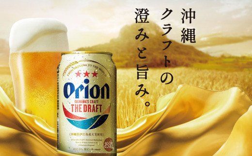 【オリオンビール】オリオン ザ・ドラフト（化粧箱入り）【350ml×12缶】【価格改定】