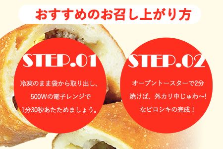 ゆう和ピロシキセット 10個 ギャラリー・レストランゆう和 冷凍《30日以内に出荷予定(土日祝除く)》 有限会社ながもと 熊本県 御船町---sm_fyuwapiro_30d_24_15000_10p---