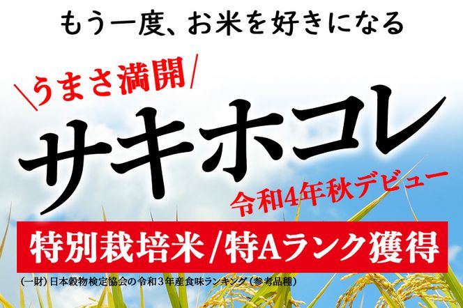 玄米】＜新米＞《定期便7ヶ月》秋田県産 サキホコレ 特別栽培米 3kg