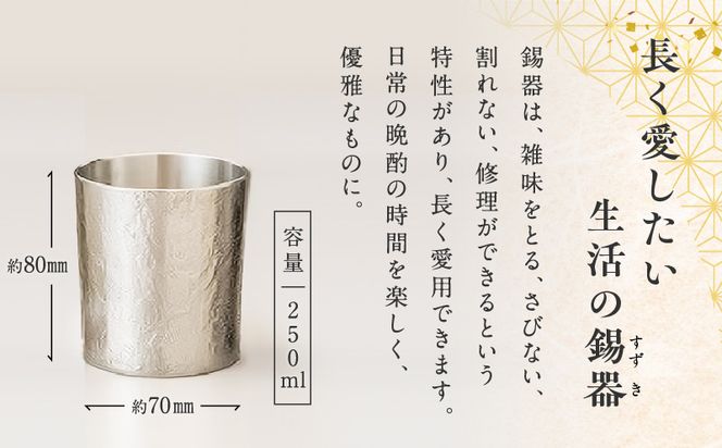 【錫彦　浅田錫器】＜全5色＞色が選べる色漆ロックグラス【木箱付き】　K232-002