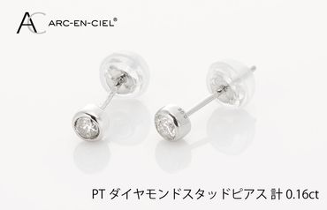 J011-1 ARC-EN-CIEL PTダイヤ ピアス（計0.16ct）