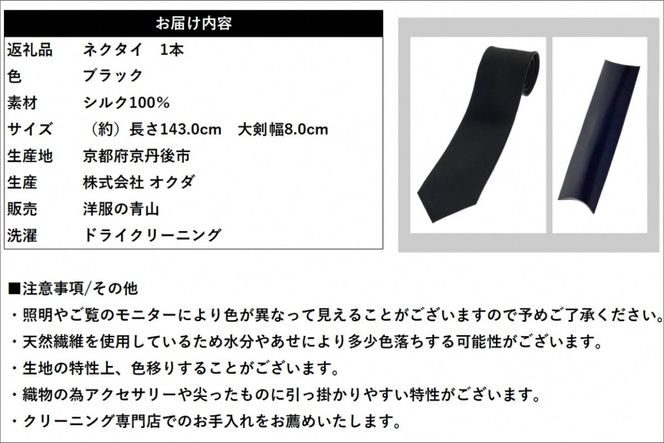 【洋服の青山】SAVILEROW 礼装ネクタイ弔事用　(国産生地使用) AO00004