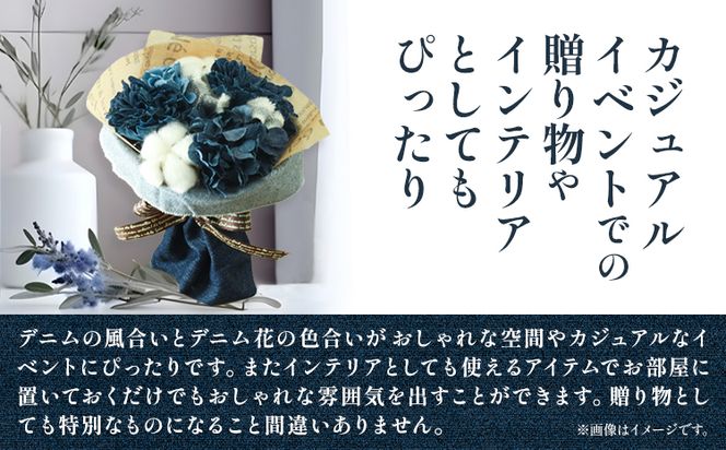 F-06 デニムブーケ タイプS フローリスト萬《30日以内に出荷予定(土日祝除く)》岡山県 笠岡市 花 贈呈品 贈り物 プレゼント インテリア---F-06---