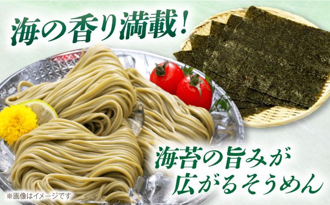 【極旨めん】有明海海苔・若布そうめんセット（50g×各4束） / 素麺 島原ソーメン / 南島原市 / 小林甚製麺[SBG025]