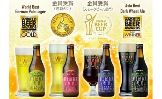 【富士河口湖地ビール】富士桜高原麦酒（4種24本セット）金賞クラフトビール飲み比べ FAD032