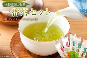 水野茶園のお茶 一番茶セット（喜撰200ｇ×３袋・かりがね200g×２袋）【0022-003】