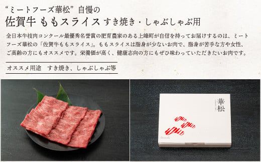 【脂身少なめ】500g 「佐賀牛」ももスライス【チルドでお届け!】D-572