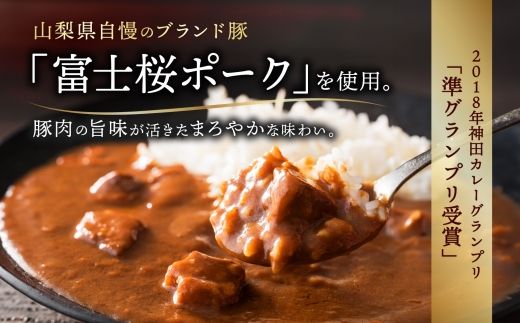 《無地熨斗 対応可》ジョイアルファクトリー 極旨スパイスカレー やまなし富士桜ポーク 200g×5個  177-8-7