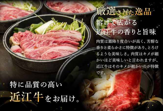 休暇村近江八幡　ディナービュッフェ 近江牛すき焼き用　ロース・バラ・モモ【1㎏】【BV03U】