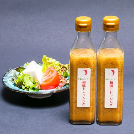 【2本セット】豆腐によく合う和風ドレッシング 調味料 買い置き ヘルシー  