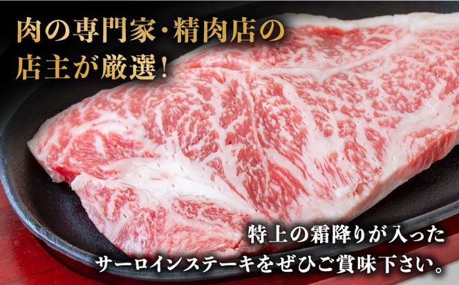 【極上の霜降り！】 長崎 和牛 サーロイン ステーキ 200g×3枚×3セット 計1.8kg / 肉厚 牛肉 贅沢 ジューシー 牛 ステーキ肉 / 南島原市 / ながいけ[SCH056]