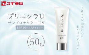 【スギ薬局プライベートブランド】プリエクラU／サンプロテクター UV＜日やけ止めジェルSPF50＋／＋＋＋＋＞ 232238_BV06-PR