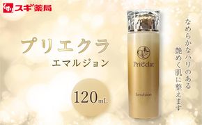 プリエクラ エマルジョン 120ml　スギ薬局プライベートブランド 232238_BV09-PR