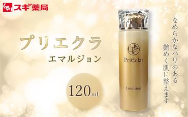 プリエクラ エマルジョン 120ml スギ薬局プライベートブランド 232238_BV09-PR