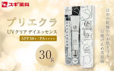 プリエクラ UVクリア デイエッセンス 30g　スギ薬局プライベートブランド 232238_BV15-PR