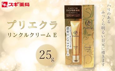 プリエクラ リンクルクリーム E 25g スギ薬局プライベートブランド 232238_BV17-PR