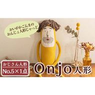 a697 Onjo人形No.5(1体)【Onjo製作所】ぬいぐるみ 人形 インテリア 雑貨 ハンドメイド 手作り プリティー おじさん かわいい 可愛い 癒し