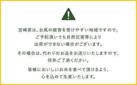 ＜令和6年産 宮崎県産夏の笑み（無洗米）10kg(5kg×2袋) 3か月定期便＞ お申込みの翌月中旬以降に第1回目発送（8月は下旬頃）【c956_ku_x7】 米 希少品種