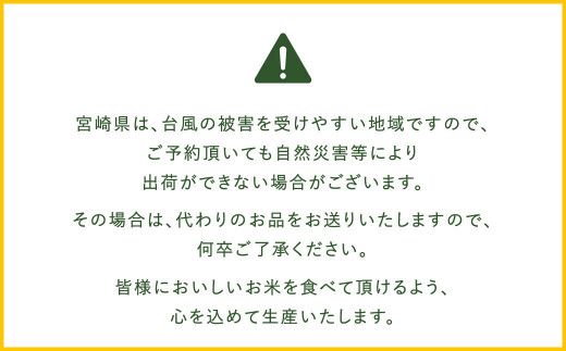 【学校給食提供】＜令和7年産 宮崎県産 夏の笑み（無洗米）20kg（5kg×4袋） 3か月定期便＞ お申込みの翌月下旬に第1回目を発送 【c957_ku_x9】 米 希少品種
